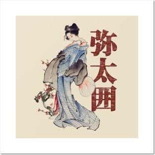 Beauty Geisha Kanji japanese art Posters and Art